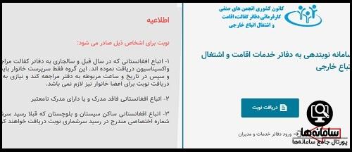سامانه نوبت دهی اتباع خارجی